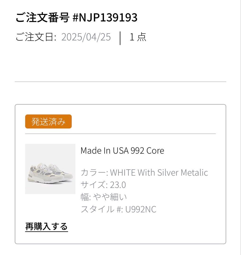 New Balance 992 USA U992NC 23cm 正規品