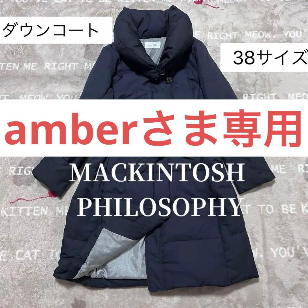 美品✨ マッキントッシュ ロング ダウンコート ネイビー ベルト付
