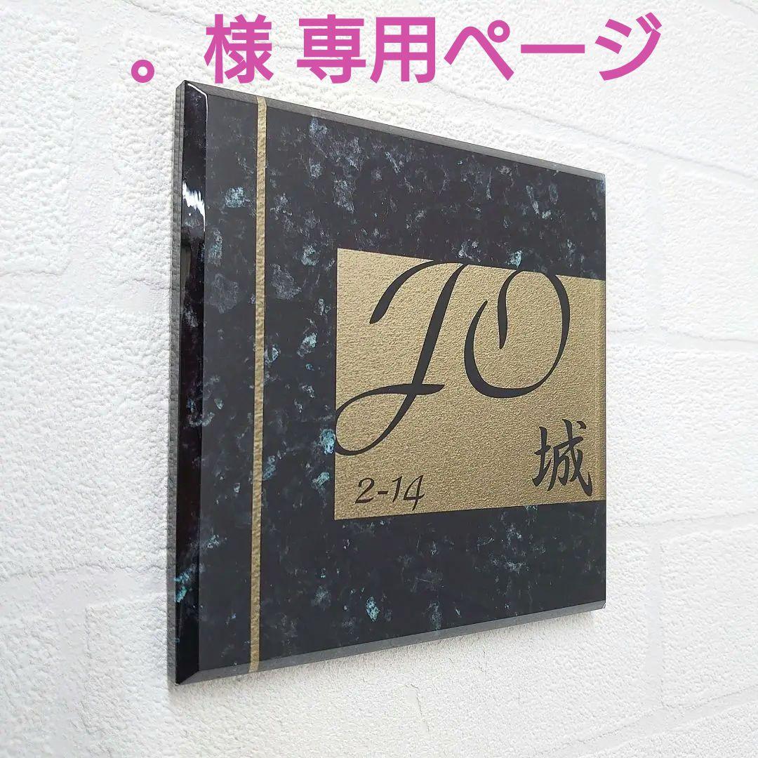 。＊パールブラック大理石＋神秘的ゴールド画像背景アクリル表札＊ＵＶ印刷