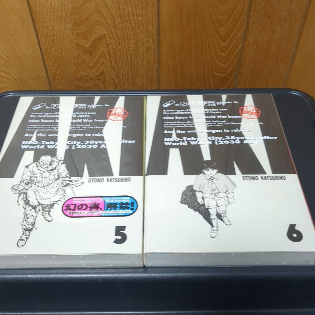 総天然色 AKIRA　フルカラーアキラ　5巻 6巻