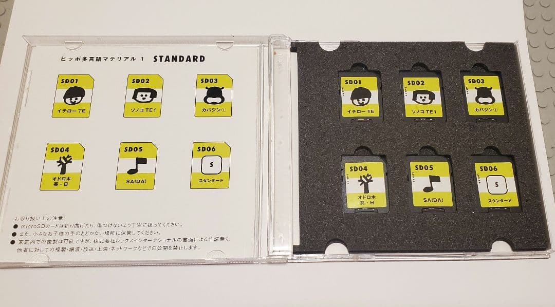 ヒッポファミリークラブ　音源　スタンダード　スタンダードプラス　SDカード