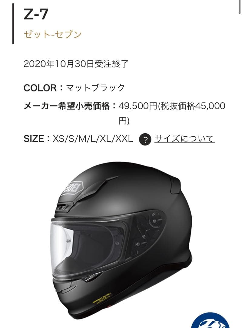 SHOEI Z-7 フルフェイスヘルメット マットブラック Lサイズ　美品