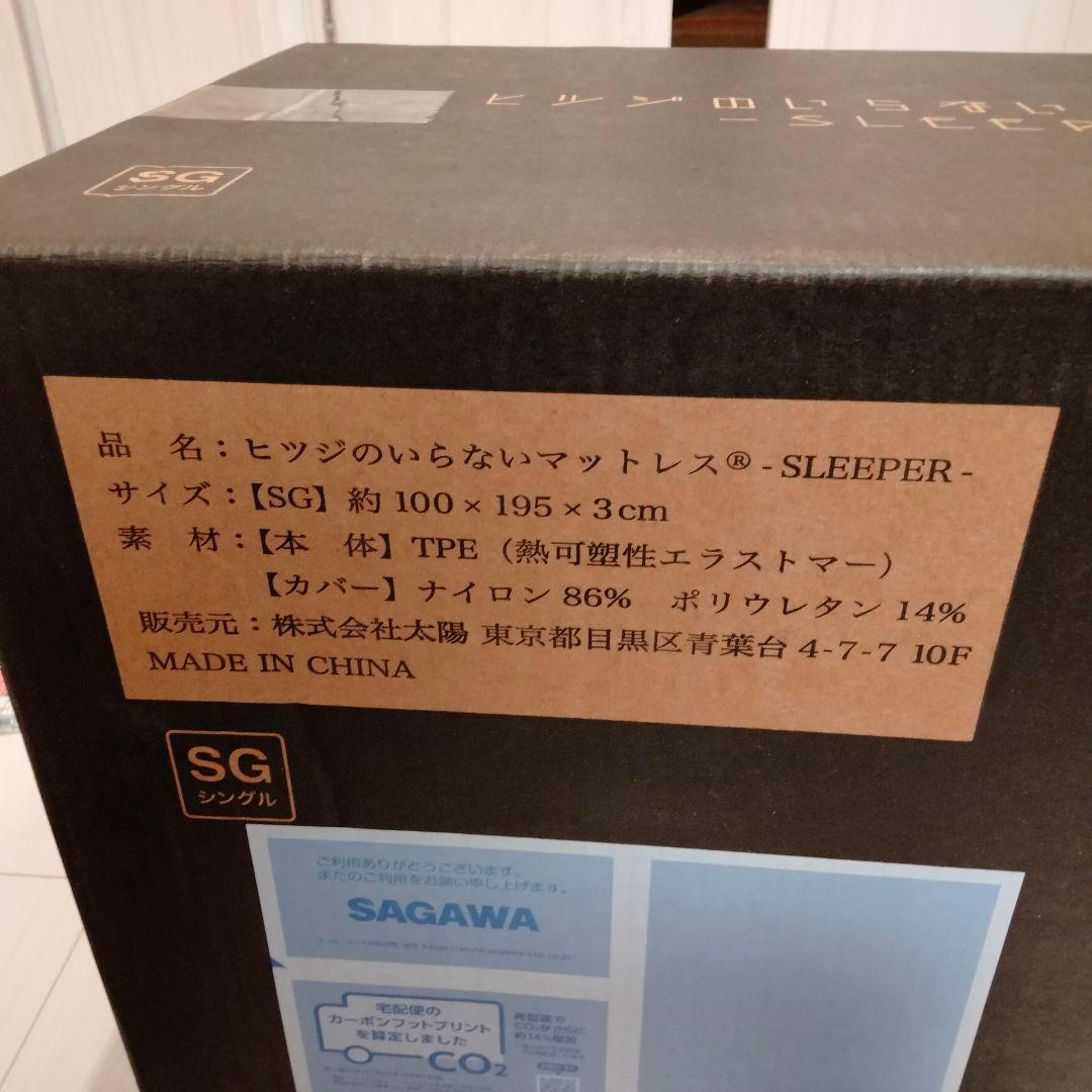 【最安値★1点限り】未開封シングル 羊 ヒツジのいらないマットレス BK