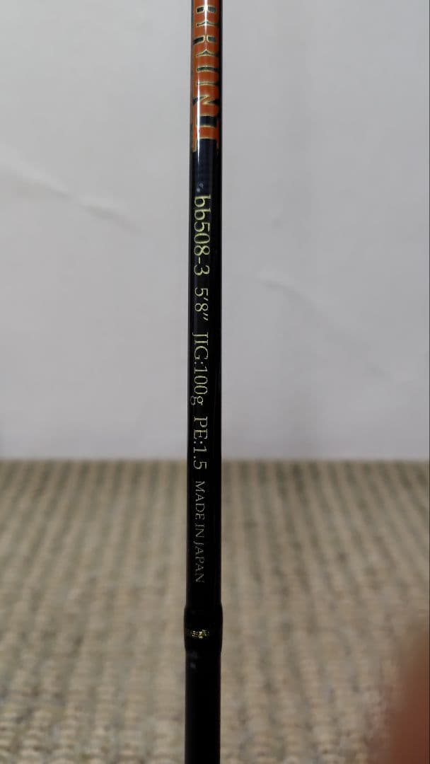 ロッド Beat BRUNT 508-3