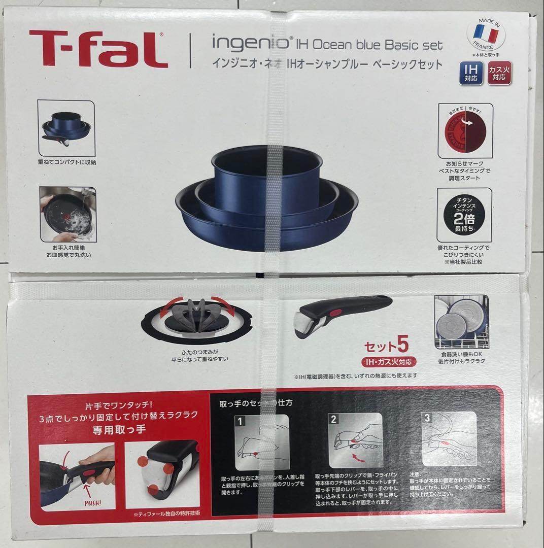 あ*か様 T-fal インジニオネオIH オーシャンブルーベーシック5set