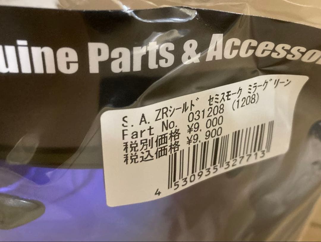 Arai スーパーアドシスZRシールド セミスモーク グリーン 新品 SAZR