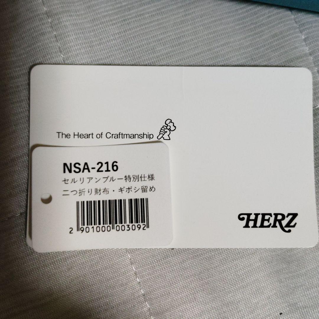 HERZ 限定色セルリアンブルー 　2つ折り・ギボシ留め