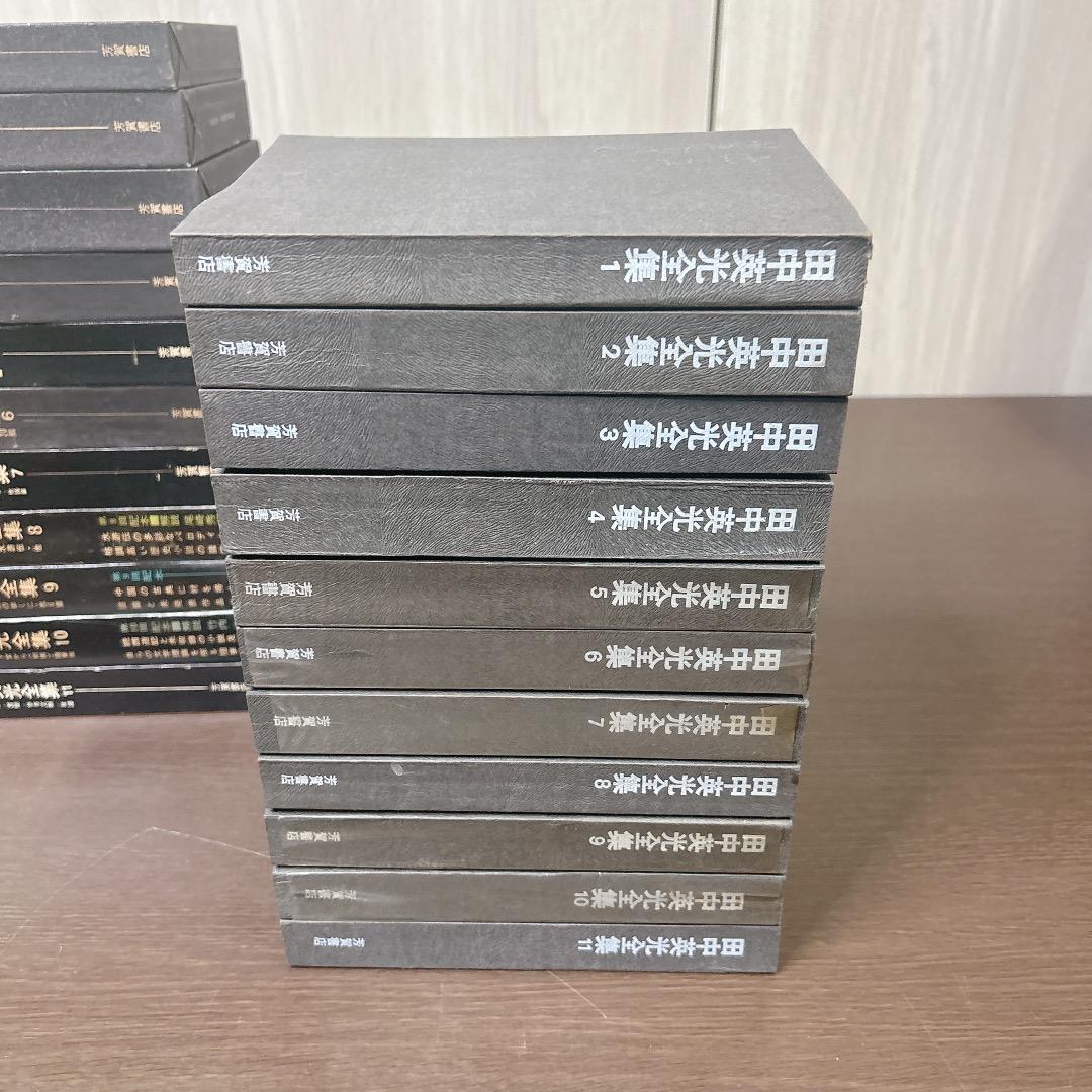 田中英光全集 全巻 全11巻 セット 芳賀書店 初版