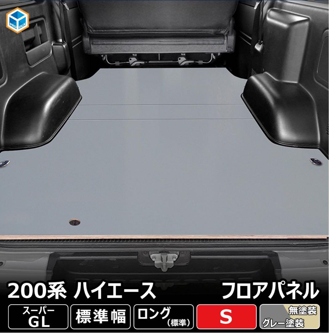 ハイエース　フロアパネル　プロダックス