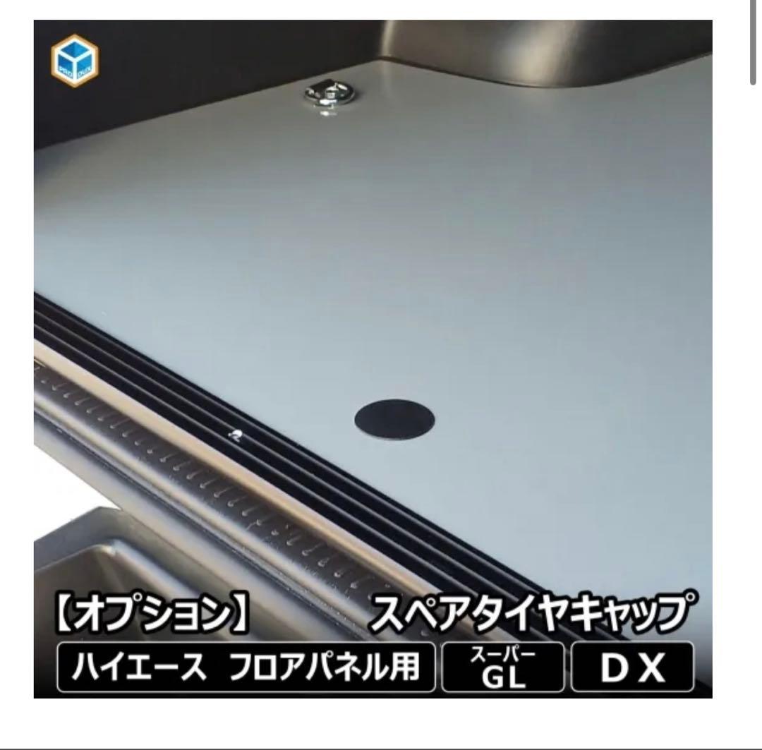 ハイエース　フロアパネル　プロダックス