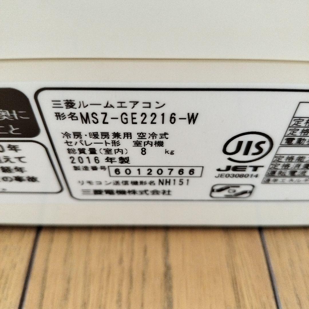 〈使用頻度僅か〉三菱霧ヶ峰　MSZ-GE2216-W　　主に6畳用