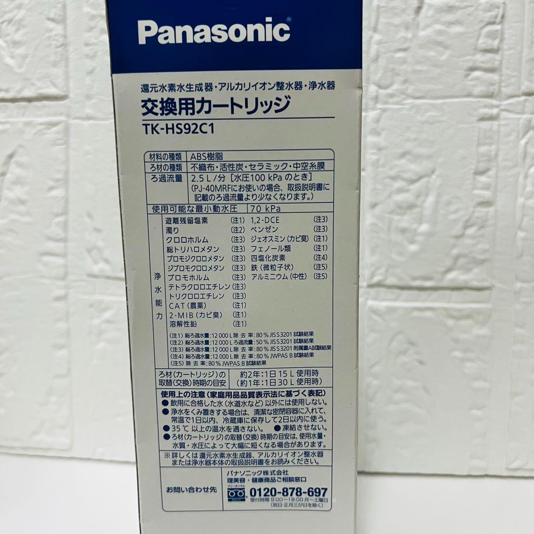 Panasonic 浄水器交換用カートリッジ TK-HS92C1 新品未使用