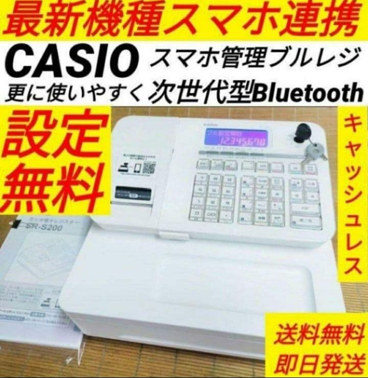 カシオレジスター　SR-S200　最新機種　スマホで設定売上管理　2502200