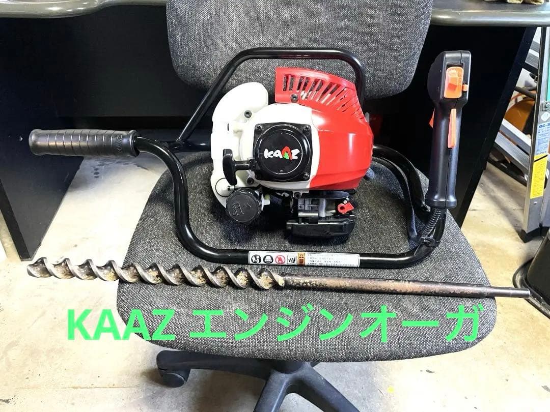 KAAZ AG260M-02　カーツ　エンジンオーガー
