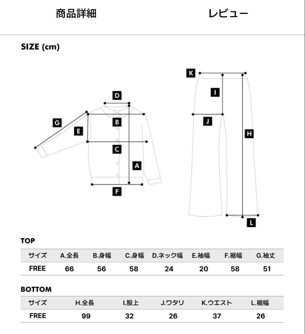 ウィグルウィグル　パジャマ