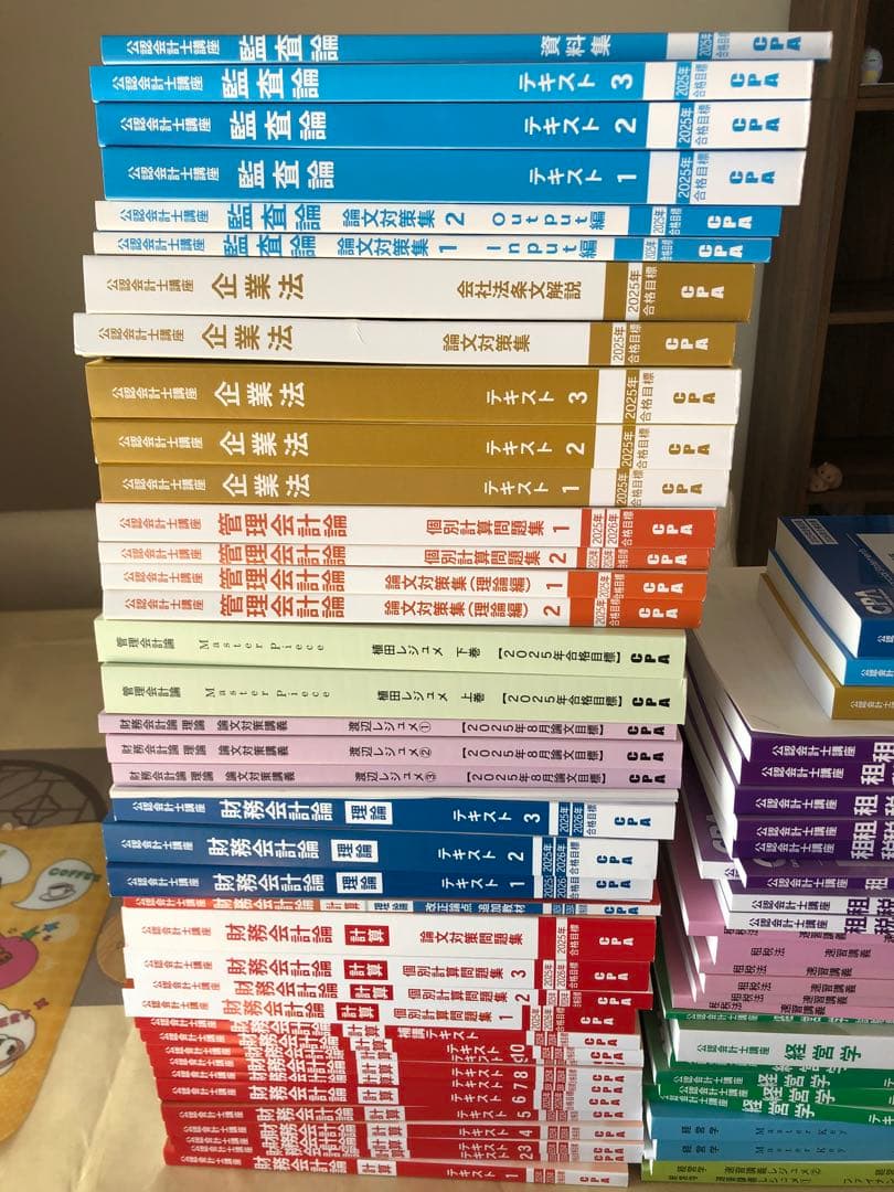 CPA会計学院 テキスト 公認会計士2025