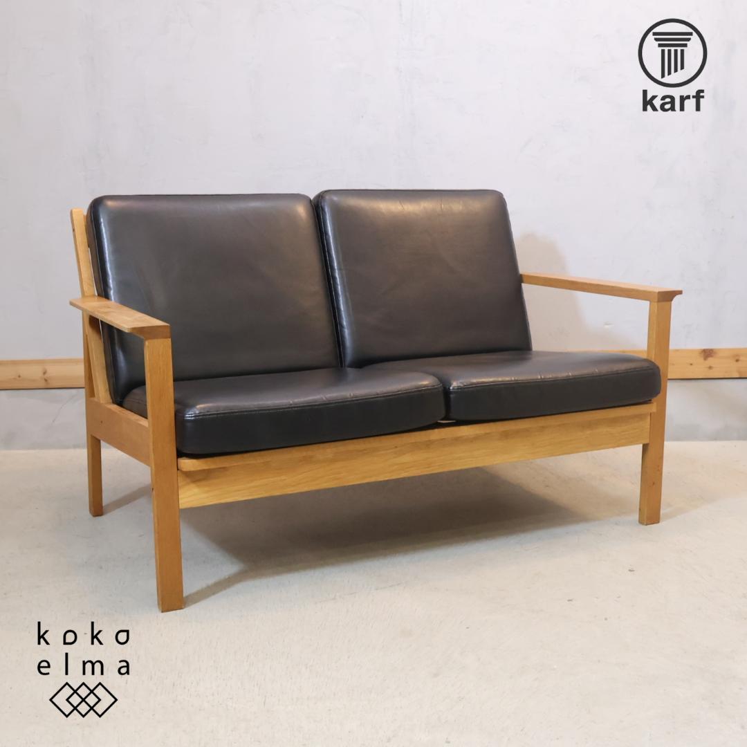 Karfカーフ Tlime+ 2seat sofa オーク材 2人掛けソファ