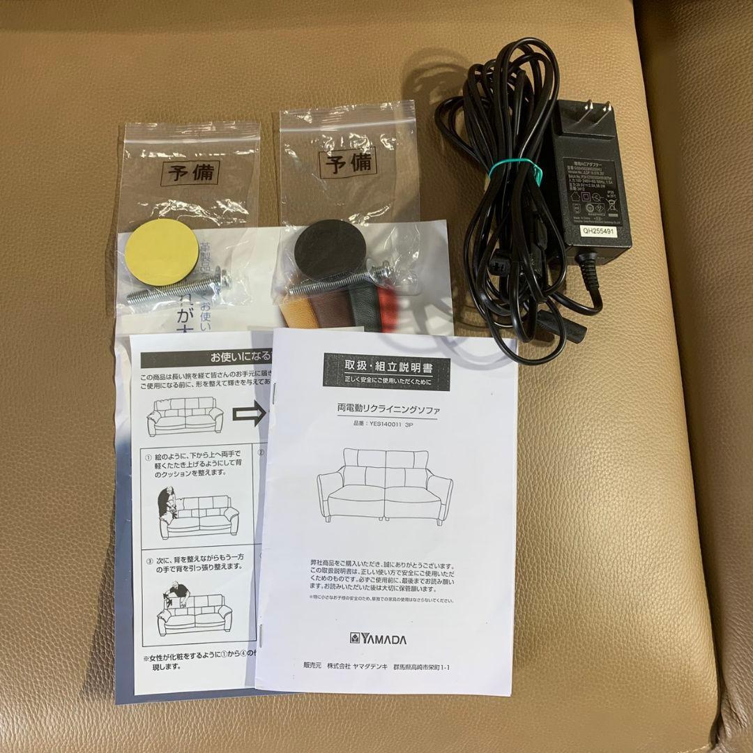 J838R YAMADA 電動リクライニングソファ モカブラウン