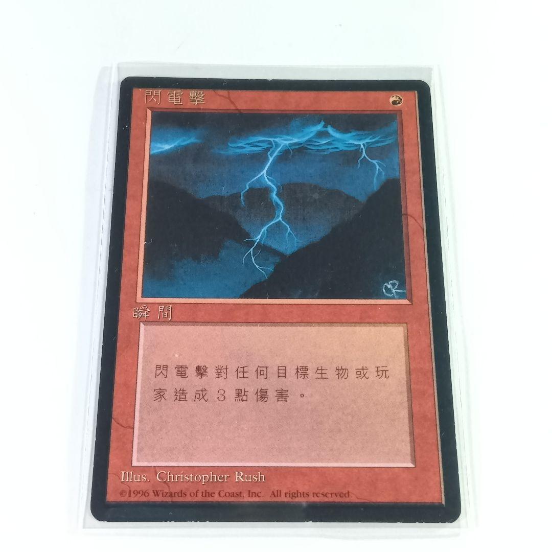 『閃電撃』　中国語版黒枠第4版《稲妻/Lightning Bolt》3枚セット