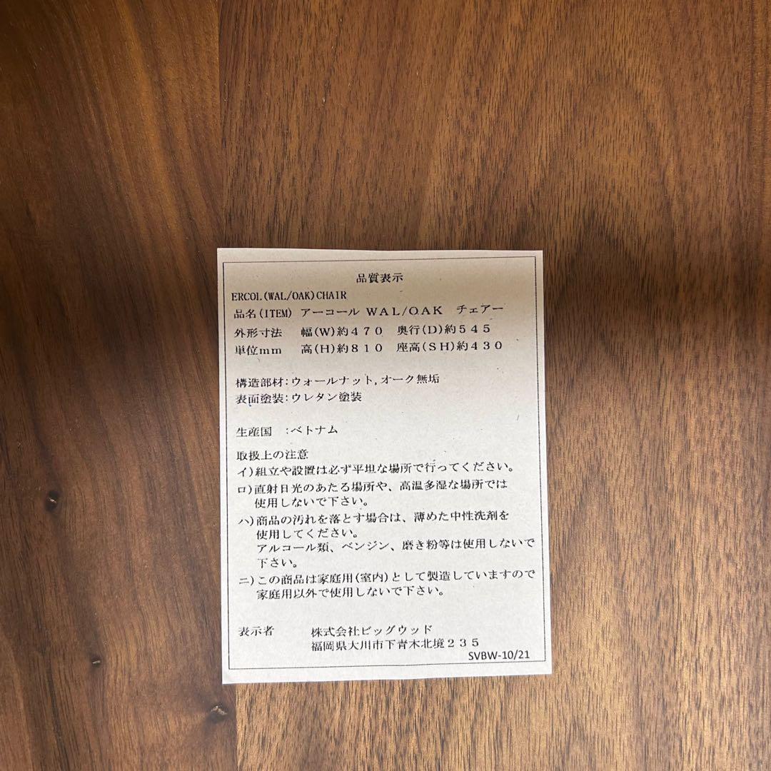 アコールチェア　ウィンザー　ウォールナット無垢　オーク無垢　座刳り加工アーコール