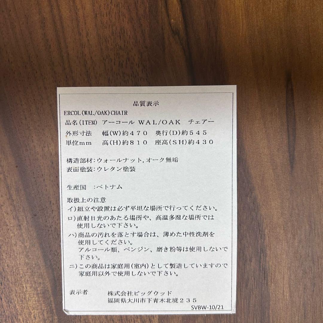 アコールチェア　ウィンザー　ウォールナット無垢　オーク無垢　座刳り加工アーコール