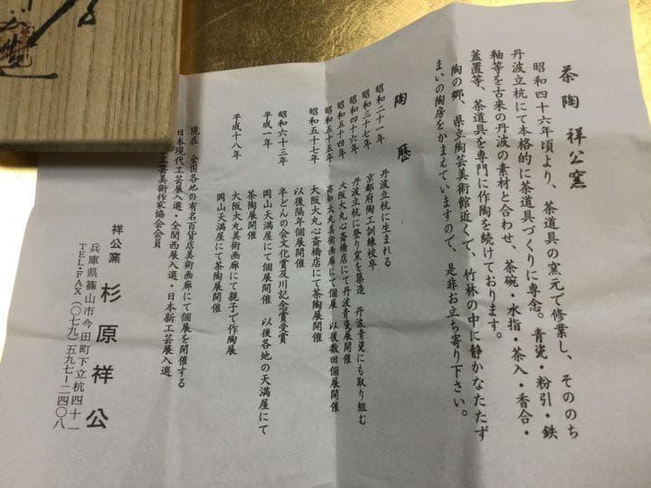 干支　　香合　　　丑