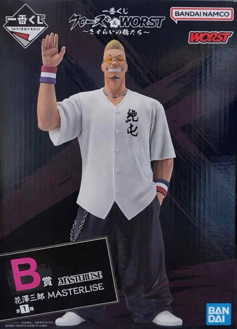 一番くじ クローズ& WORST〜さすらいの鴉たち〜 B賞 花澤三郎 ゼットン