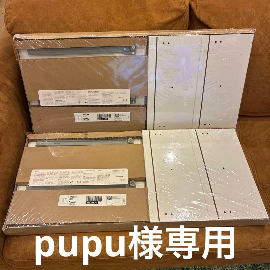 IKEA カラックス　インサート　引き出し　２つ　まとめ売り