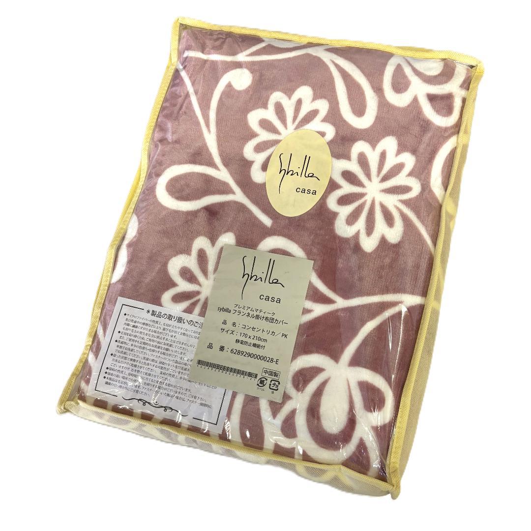 【新品】　シビラ 暖か掛布団カバー セミダブルサイズ 【コンセントリカ】ピンク