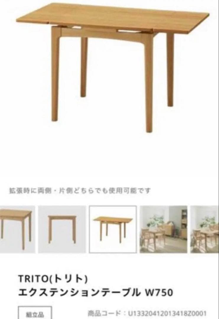 unico トリト TRITOエクステーションテーブル　ダイニングテーブル
