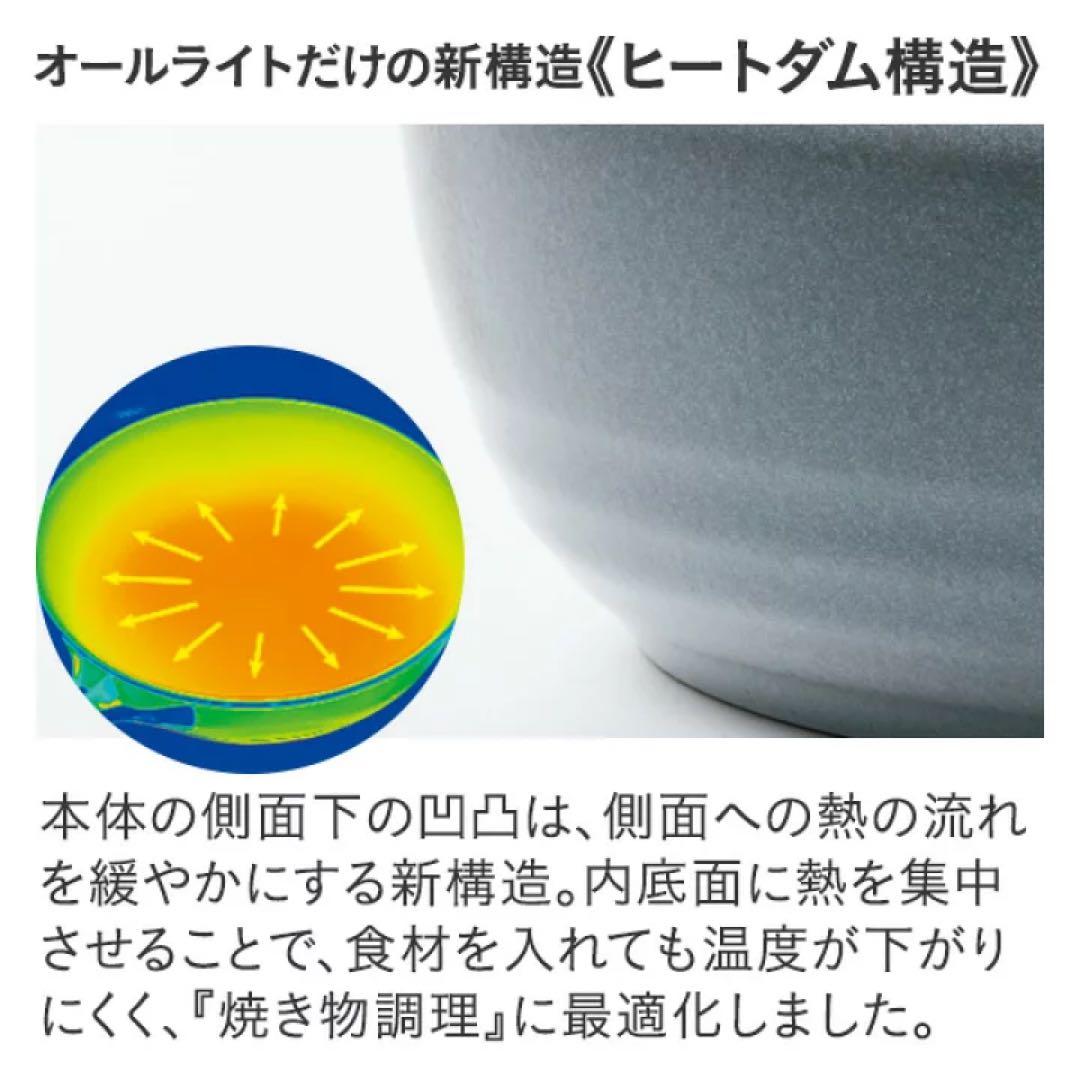 【新品】アサヒ軽金属／オールライト 22cm ブラック