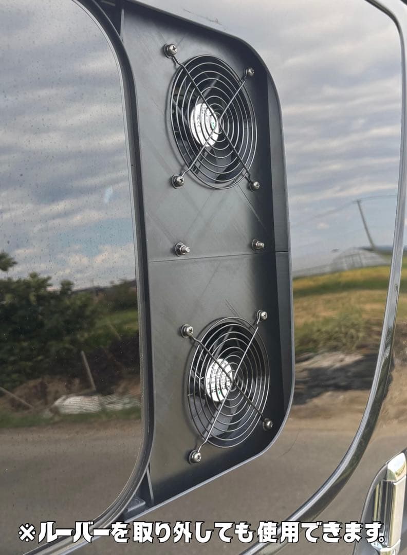 ハイエース 換気扇 ４型 〜 USBファン 2連 ルーバー ABS製　運転席側