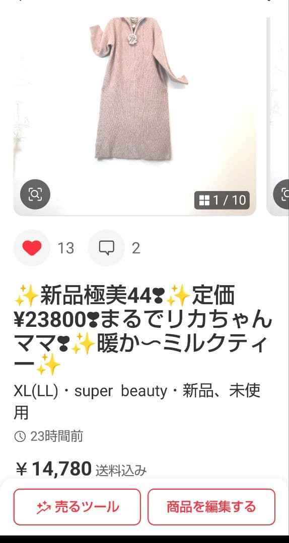 ✨カリーナ様ご予約44Set❣✨定価¥23800❣✨まるでリカちゃんママ❣✨