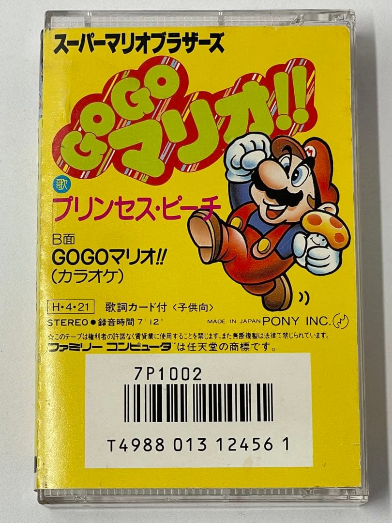 激レア スーパーマリオ カセットテープ カラオケ 歌詞付 任天堂 ゲーム音楽
