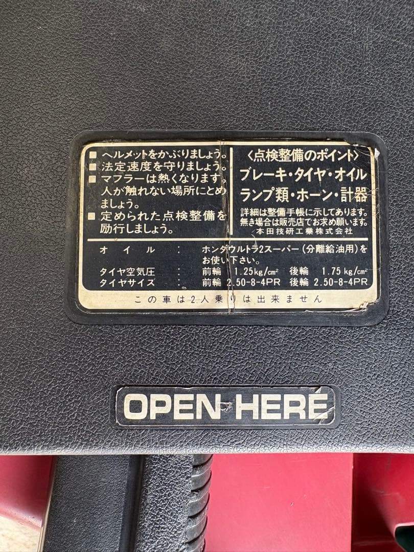 HONDA ホンダ　モトコンポ　外装　カウル