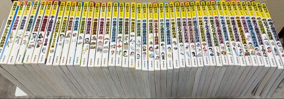 実験対決シリーズ1巻〜45巻セット