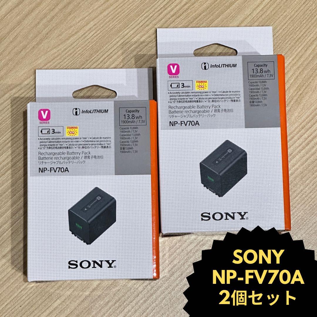 [純正品] SONY NP-FV70A 2個セット新品未使用