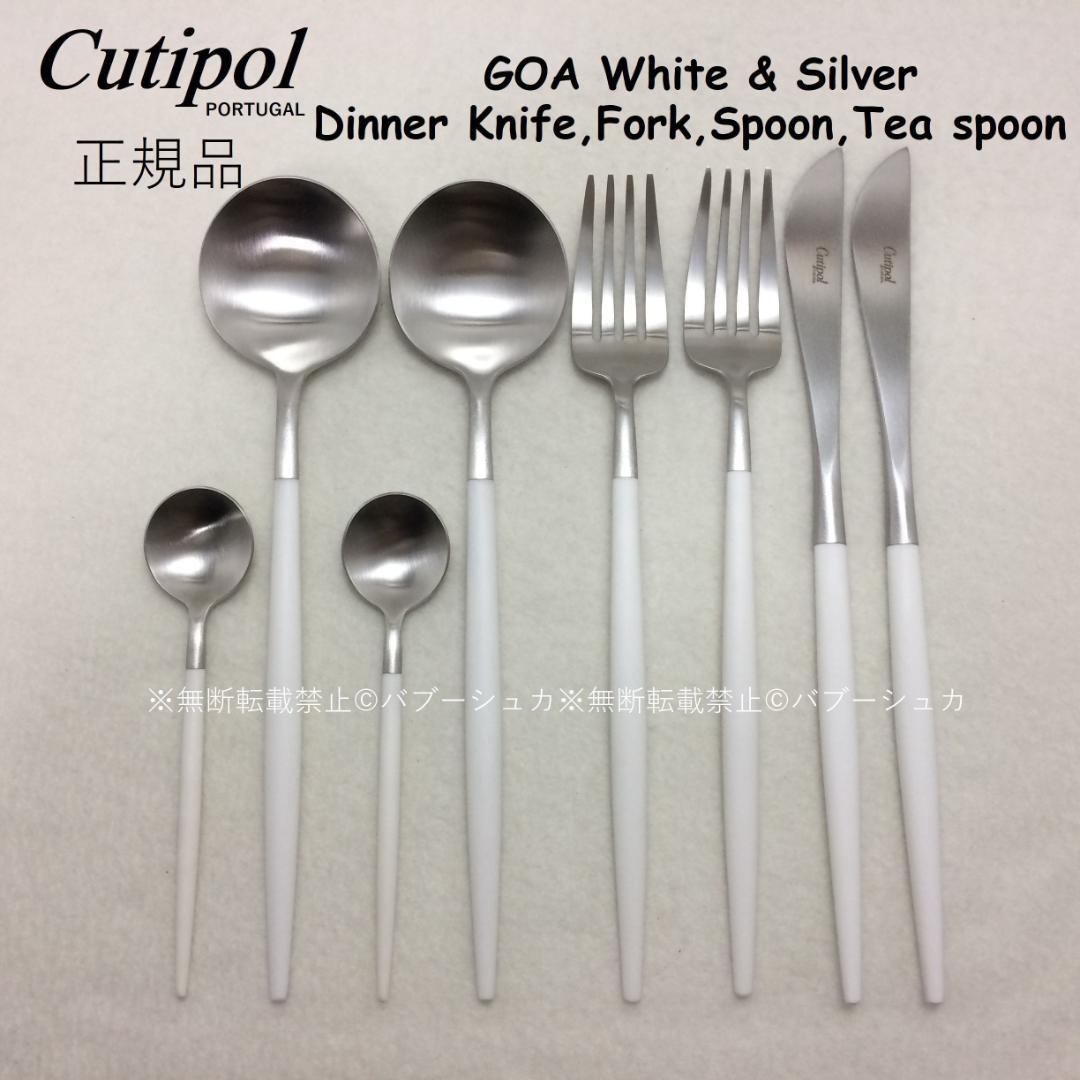 セール価格　クチポール　GOA　ホワイト＆シルバー　４種×各２　計８本