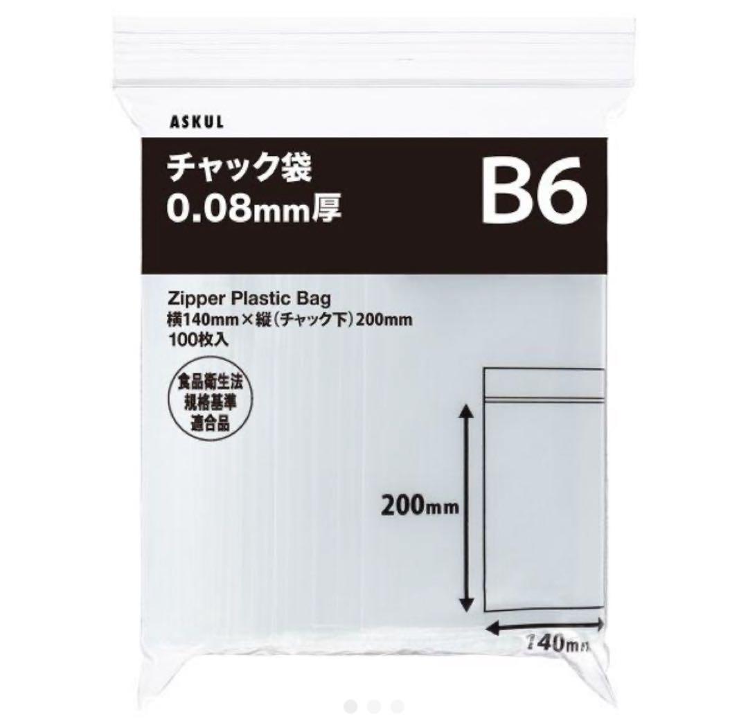 定価¥35600 B6チャック袋 5000枚