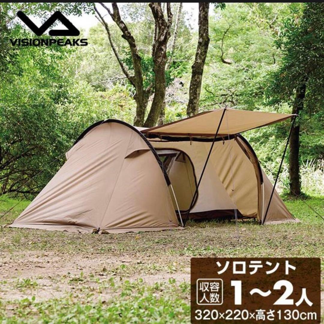 ビジョンピークス ツインアーチソロ テント トンネル 2ルーム ベージュ