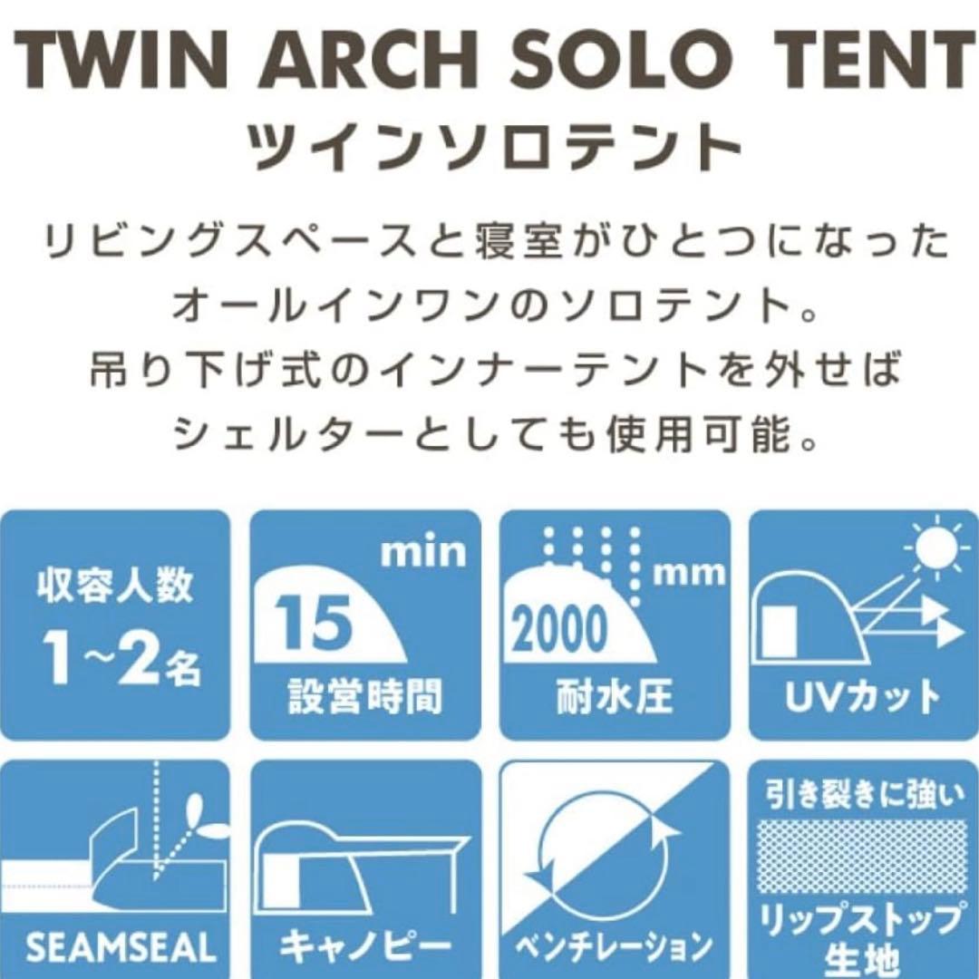 ビジョンピークス ツインアーチソロ テント トンネル 2ルーム ベージュ
