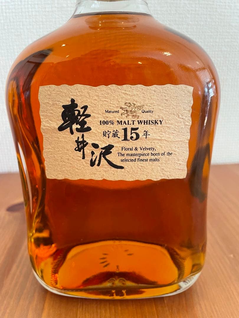 軽井沢 貯蔵15年 100%モルト　ウイスキー