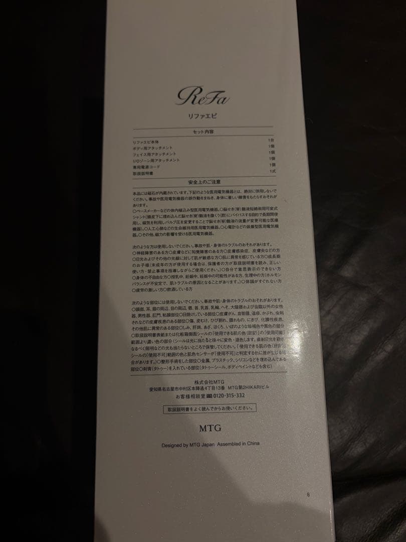 ReFa エピ epi脱毛器 ホワイト