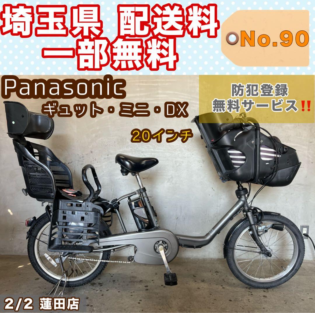 電動アシスト自転車 Panasonic ギュット・ミニ・DX 20インチ