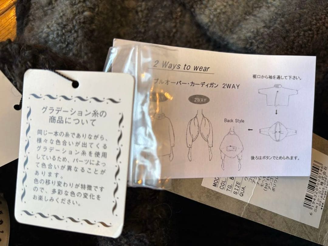 破格です‼️新品✨タグ付【佐藤繊維】お洒落で豪華なニット、定価¥４１,８００