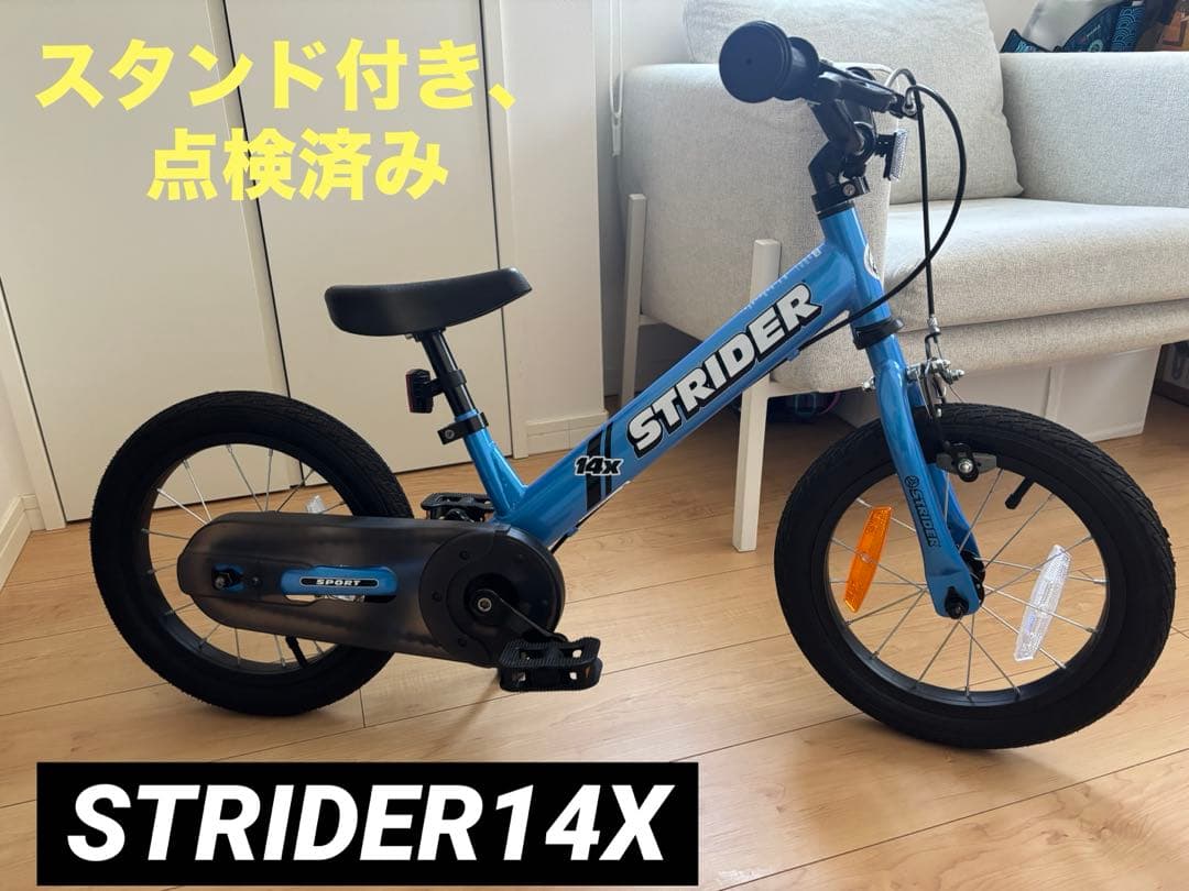 ストライダー　スポーツ14X ブルー