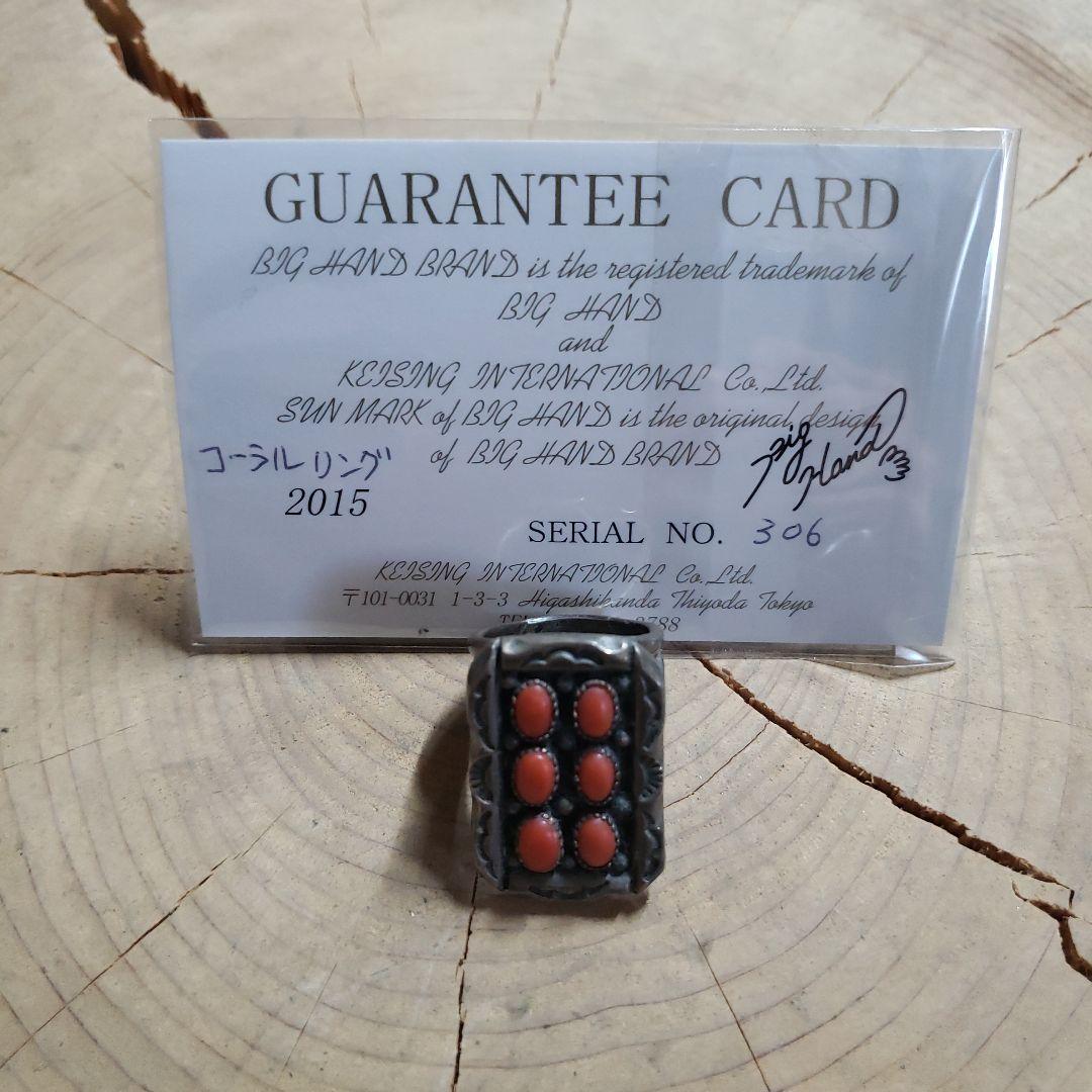 BIG HAND コーラルシルバーリング 2015年製