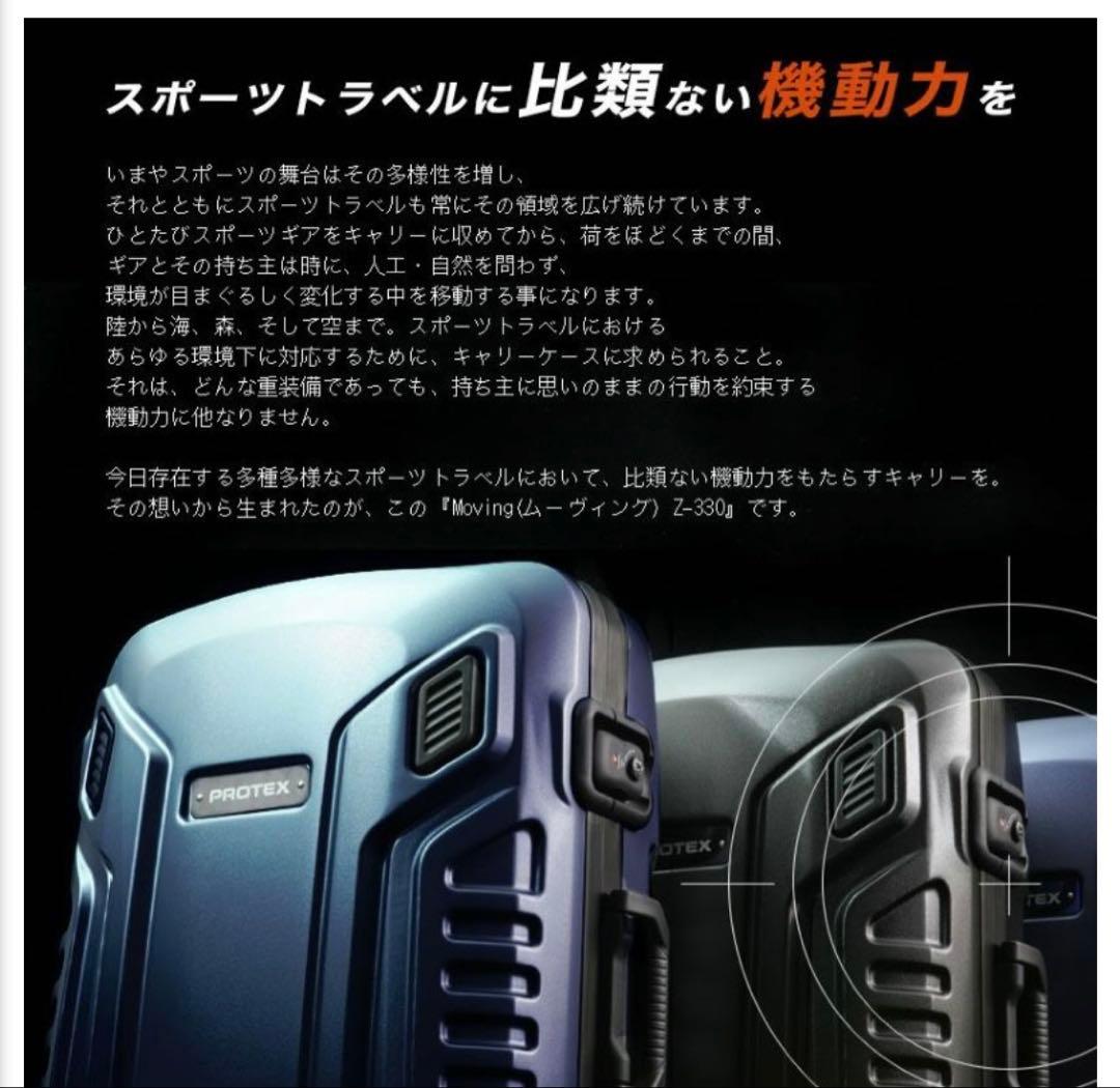 PROTEX Z-330 ブラック キャリーケース 4輪