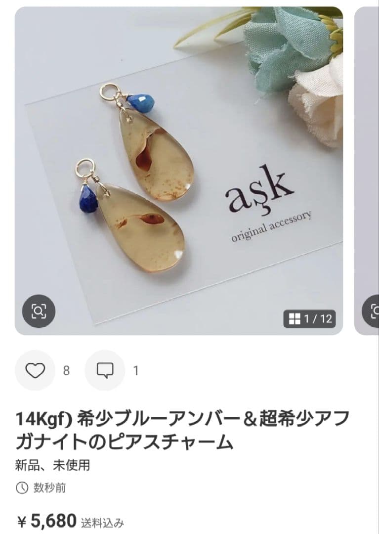 ゆりちゃんページ✧希少ブルーアンバー＆超希少アフガナイトのピアスチャーム