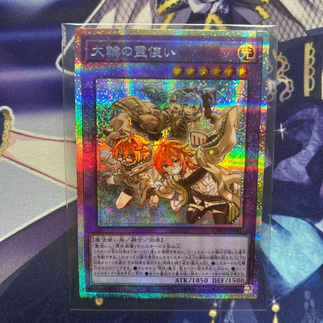 大輪の霊使い プリシク【匿名配送】